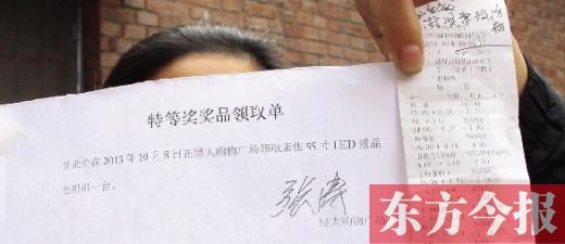 女子超市抽中特等獎 兌獎時被告知獎券為假(圖)