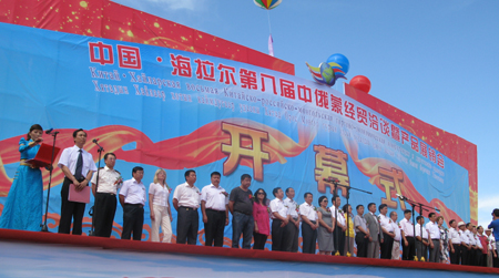中國·海拉爾第八屆中俄蒙經貿洽談暨產品展銷會開幕