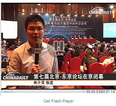 第七屆北京—東京論壇閉幕