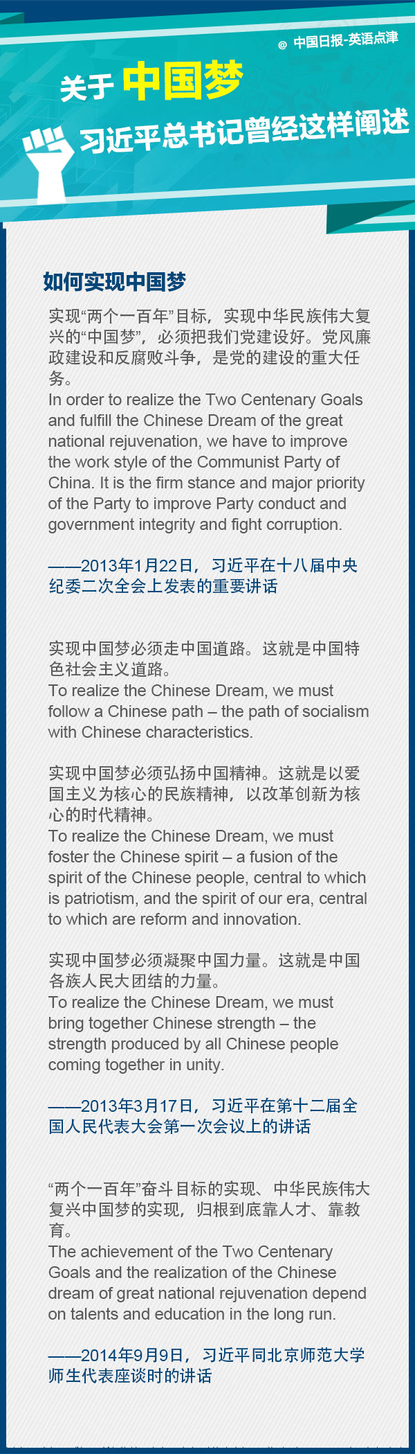 關于中國夢,習近平總書記曾經這樣闡述