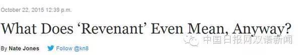 The Revenant到底啥意思？