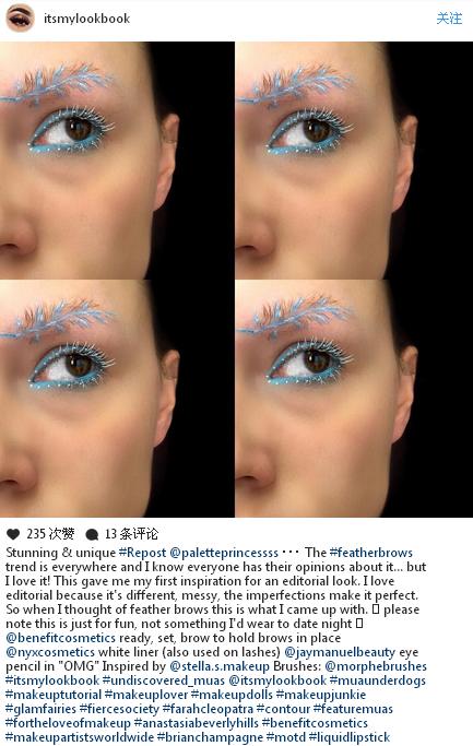 彩妝最新潮流“羽毛眉”橫空出世 這種時尚你懂嗎?