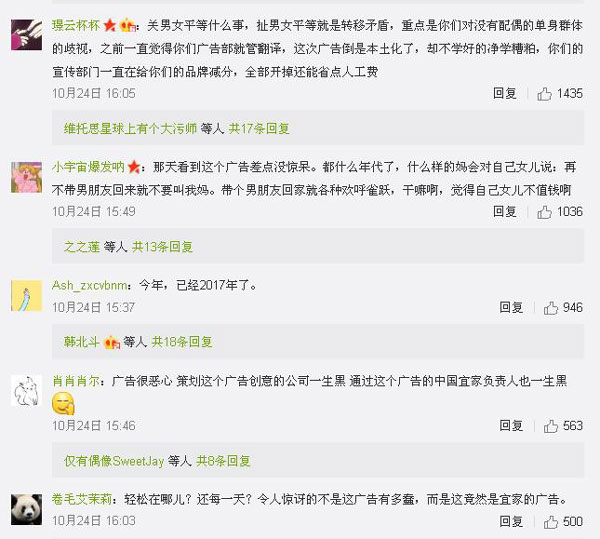 宜家新廣告遭吐槽：廣告只要?jiǎng)?chuàng)意好，三觀就真的不重要嗎？