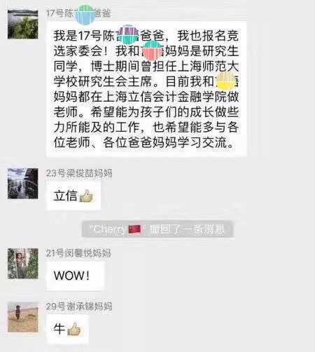 沒有博士文憑、高管履歷，你也想競選小學“家委會”？