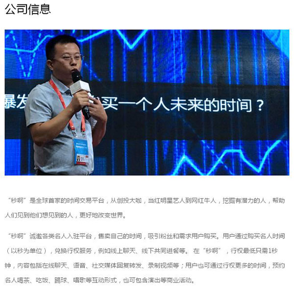名人的時間能像股票一樣交易?時間交易平臺合規性存疑