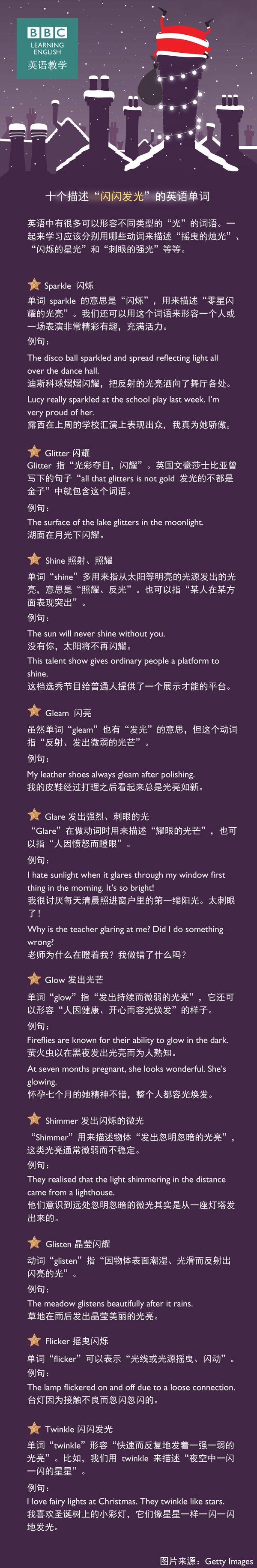 十個描述“閃閃發(fā)光”的英語單詞