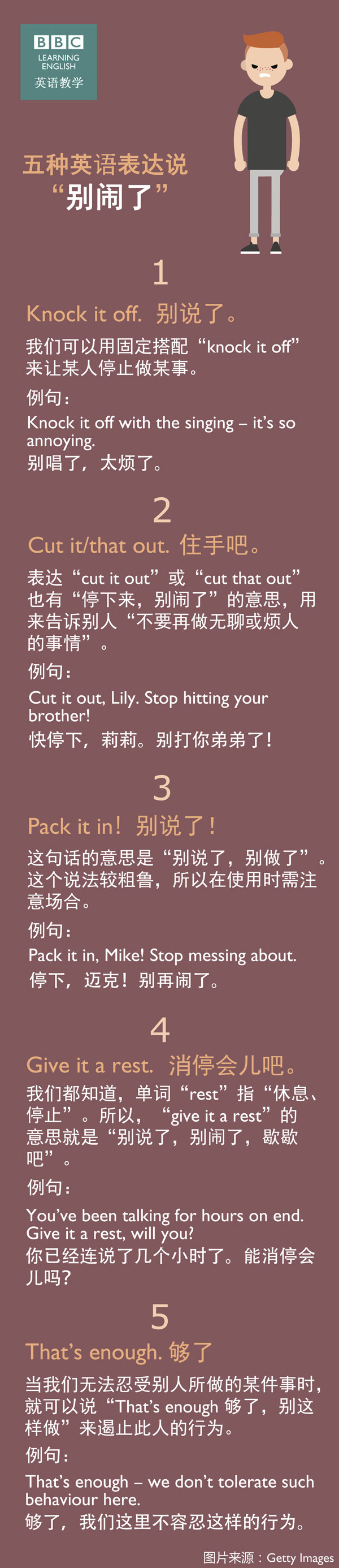 五種英語表達說“別鬧了”